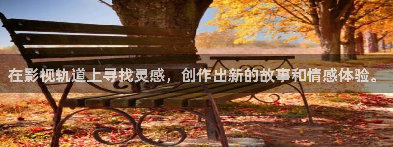 樱桃视频国产在线：在影视轨道上寻找灵感，创作出新的故事和情感体验。