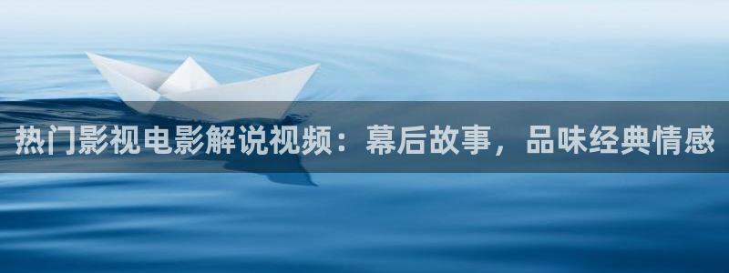 一樱桃：热门影视电影解说视频：幕后故事，品味经典情感