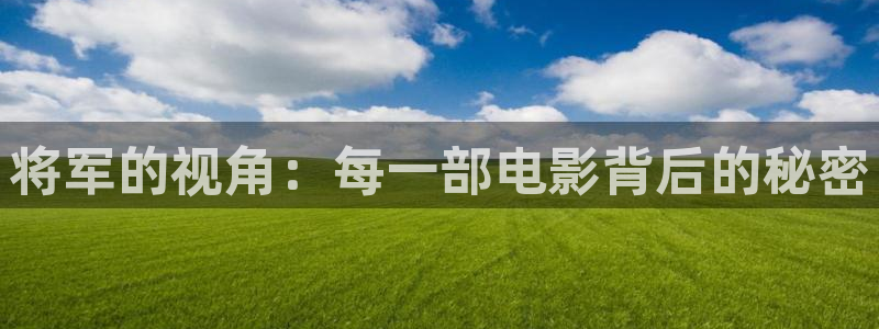 樱桃电视剧免费观看电视剧大全在线观看樱桃：将军的视角：每一部电影背后的秘密