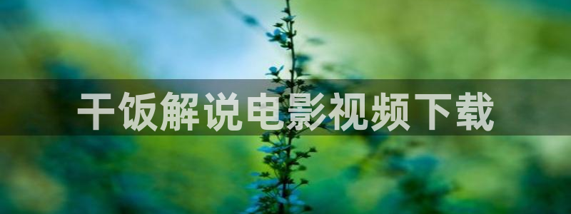 樱桃影视下载